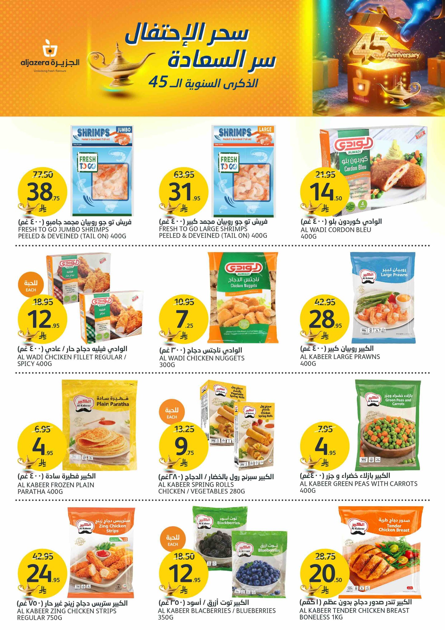 aljazera-markets offers from 14may to 20may 2025 عروض أسواق الجزيرة من 14 مايو حتى 20 مايو 2025 صفحة رقم 11